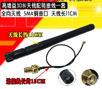 ESP8266 3DBI WIFI ANTENNA SET